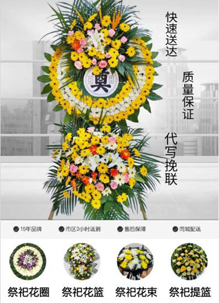 山东济宁金乡县高河街道周油坊村花圈代送